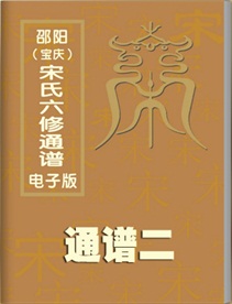 通谱二